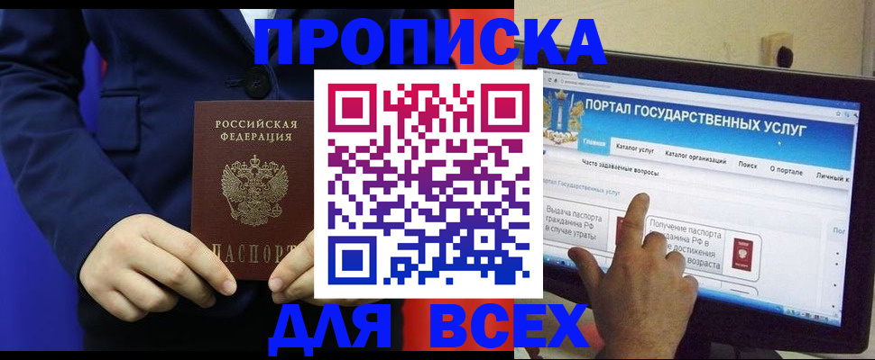 прописка законно в Ишимбае