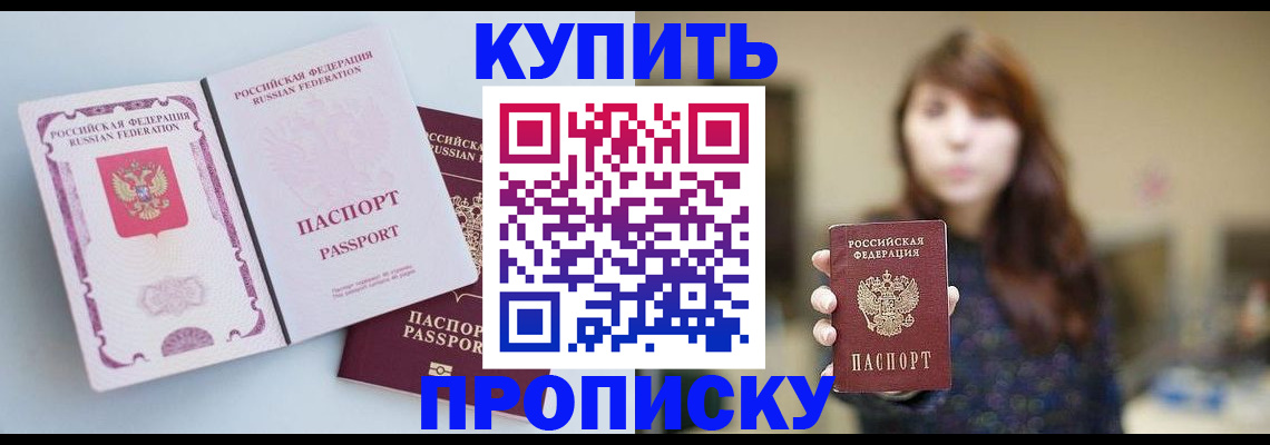 прописка регистрация в Ишимбае