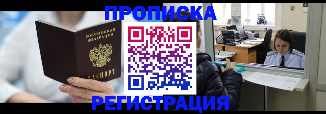 прописка от собственника в Ишимбае