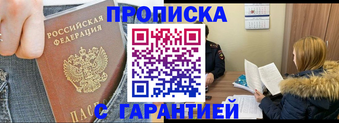 прописка 2025 в Ишимбае